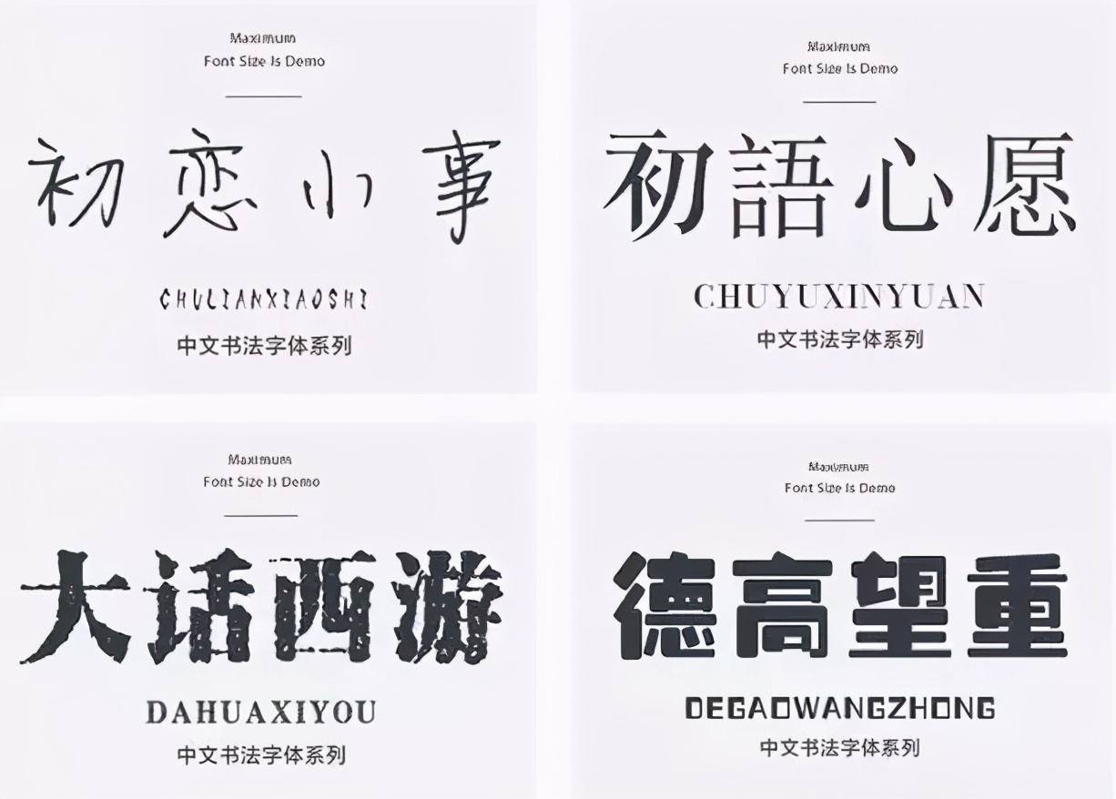 20000款設計師常用字體大全:中文字體+英文字體+日韓字體