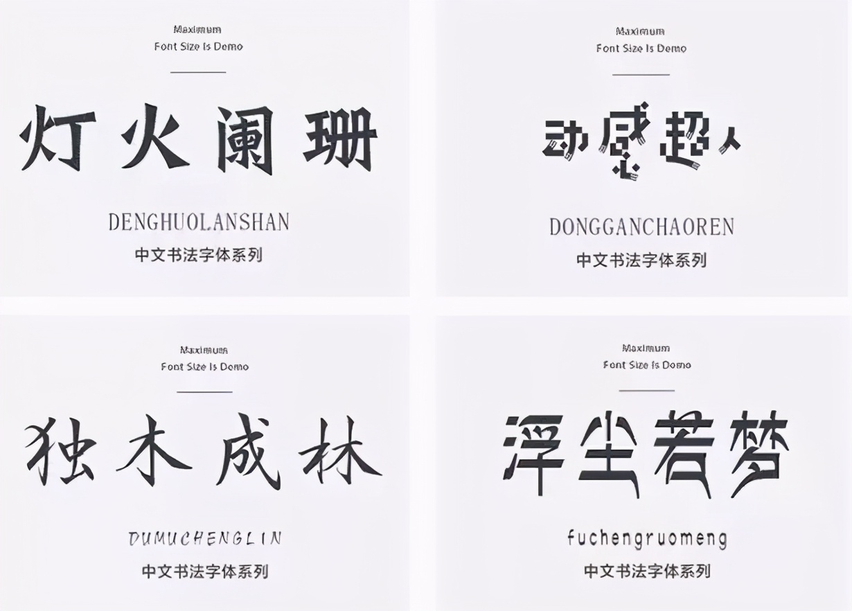 20000款設計師常用字體大全:中文字體+英文字體+日韓字體