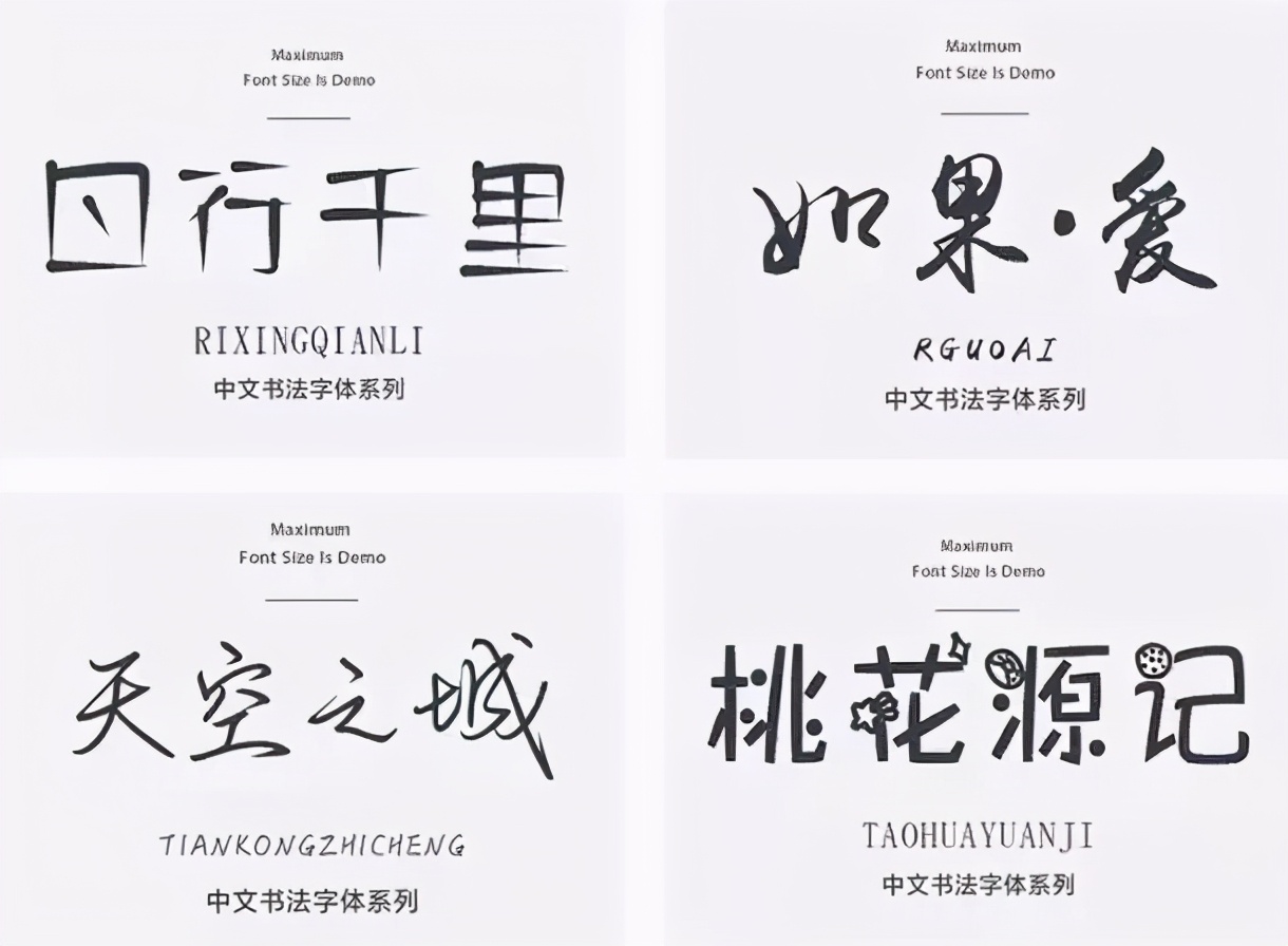 20000款設計師常用字體大全:中文字體+英文字體+日韓字體