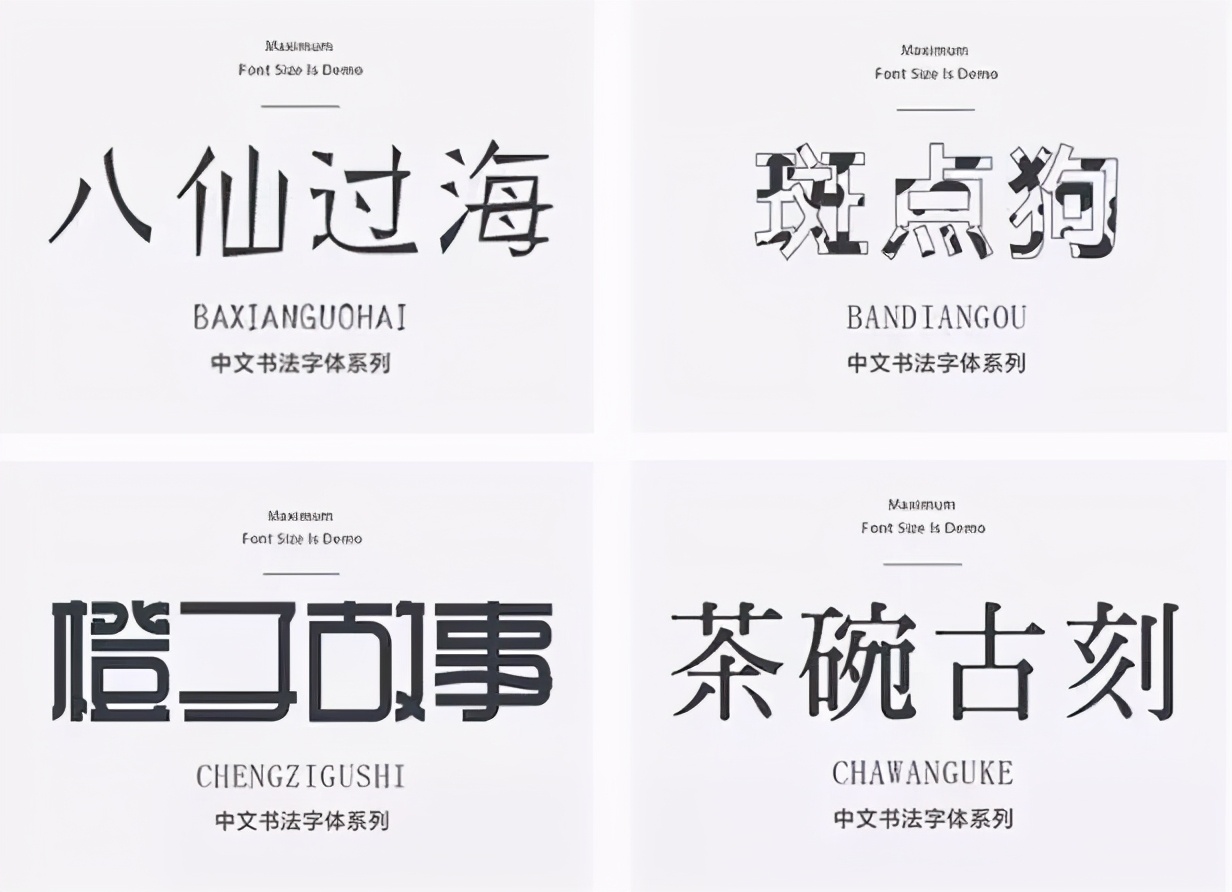 20000款設計師常用字體大全:中文字體+英文字體+日韓字體