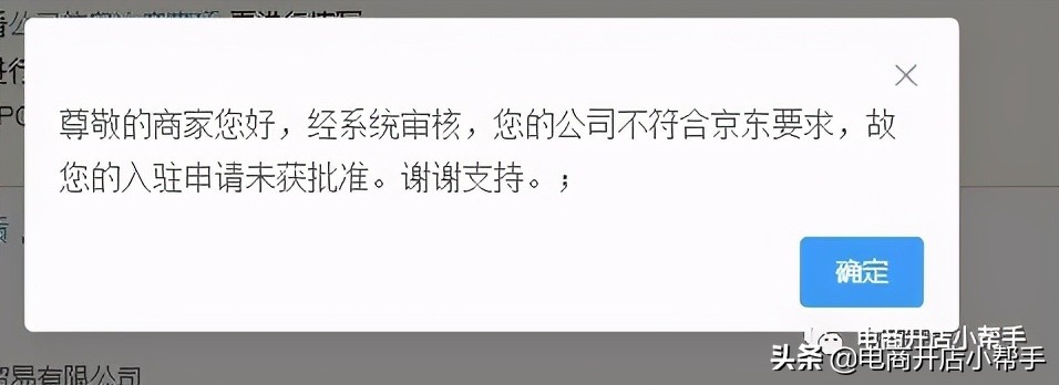 什么是京東POP模式？怎么申請入駐京東開店？