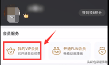 愛(ài)奇藝會(huì)員自動(dòng)續(xù)費(fèi)怎么取消？自動(dòng)續(xù)費(fèi)取消看這里