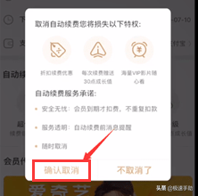 愛(ài)奇藝會(huì)員自動(dòng)續(xù)費(fèi)怎么取消？自動(dòng)續(xù)費(fèi)取消看這里