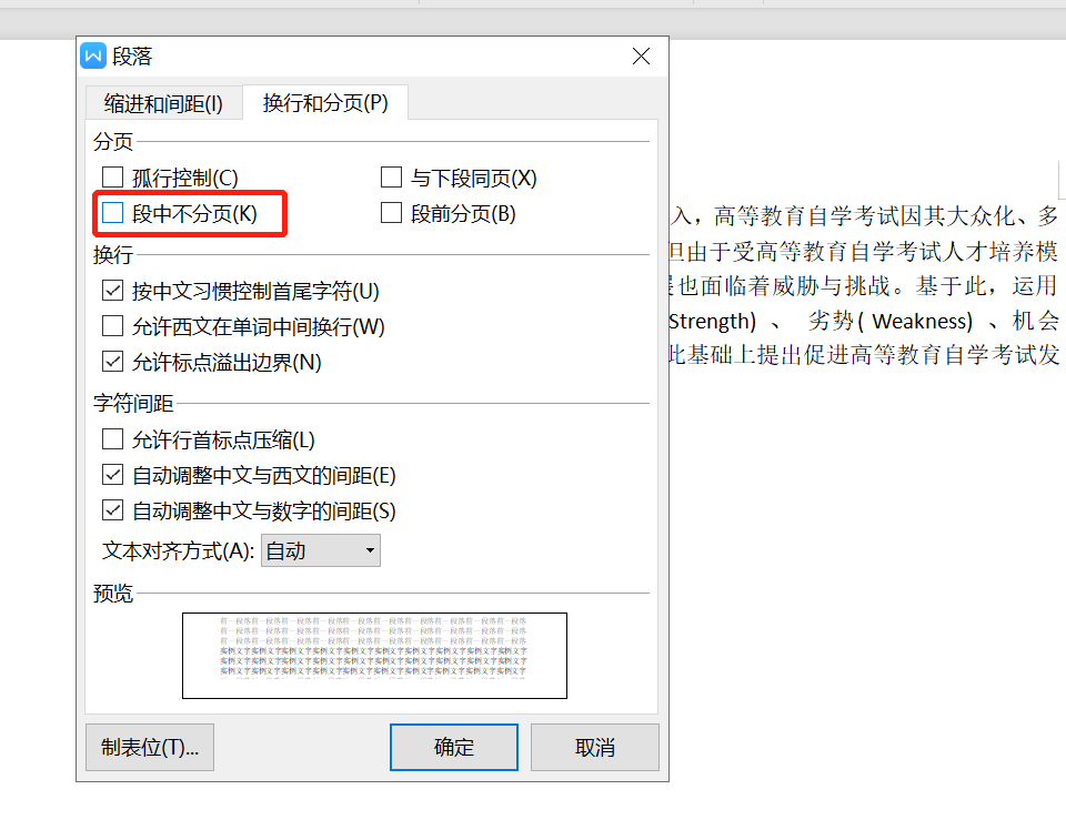 論文格式標(biāo)準(zhǔn)與圖示，抓緊！對(duì)著一一調(diào)整即可