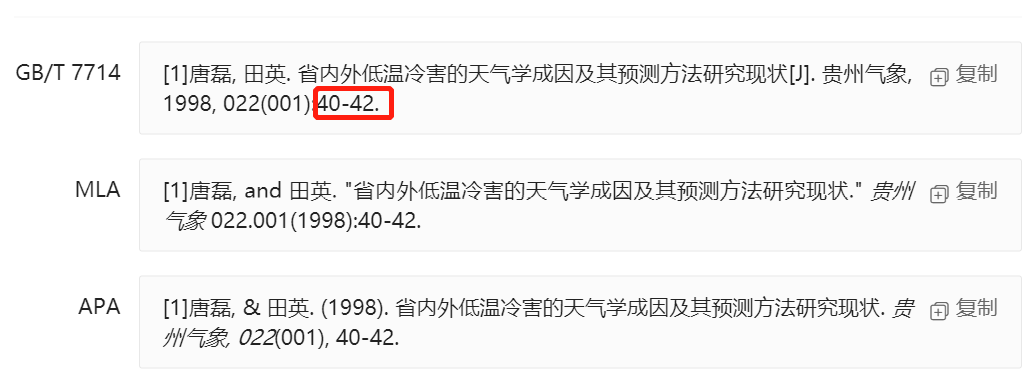 論文格式標(biāo)準(zhǔn)與圖示，抓緊！對(duì)著一一調(diào)整即可