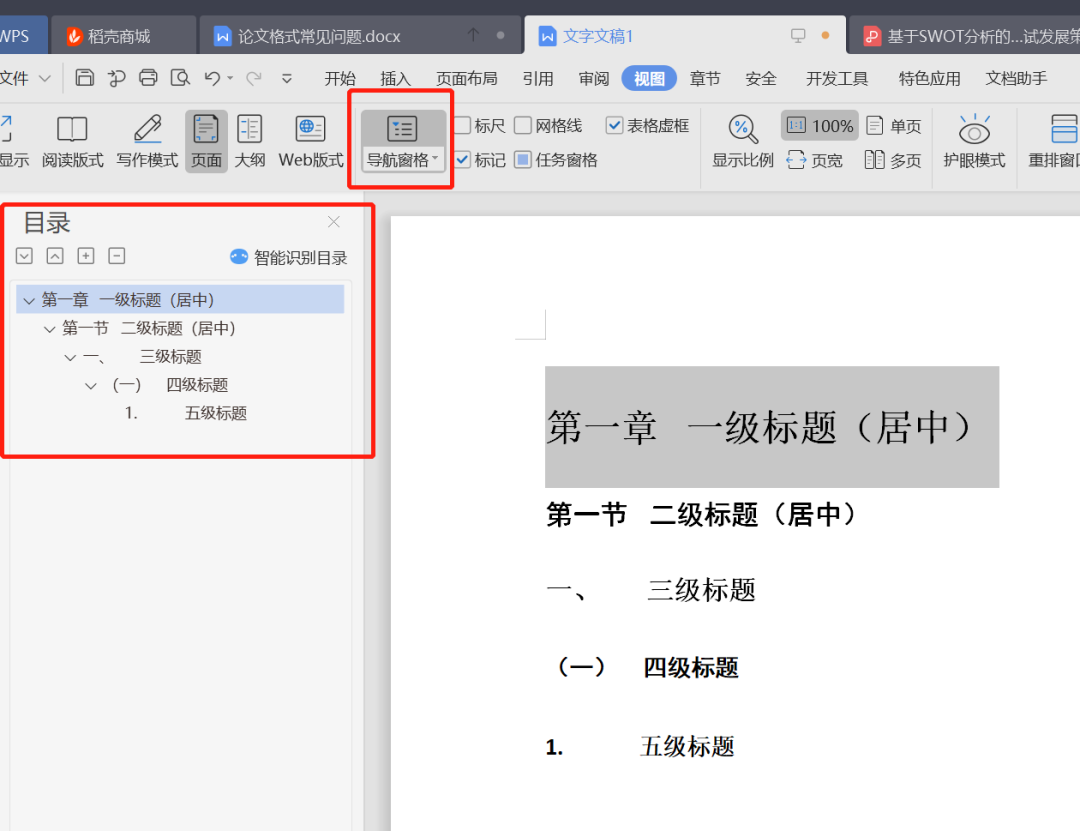 論文格式標(biāo)準(zhǔn)與圖示，抓緊！對(duì)著一一調(diào)整即可