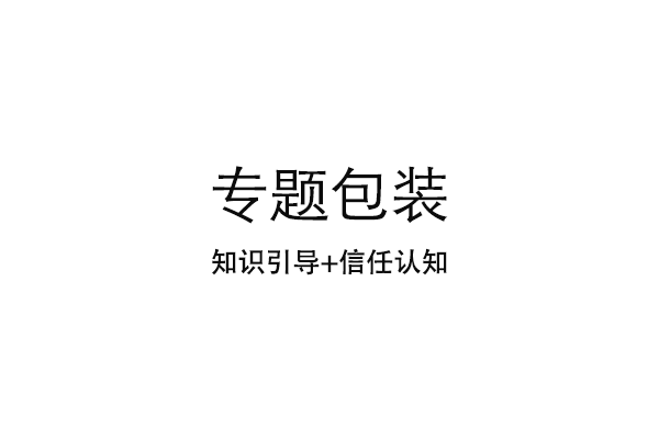 如何策劃醫(yī)療網(wǎng)站營銷專題頁面？