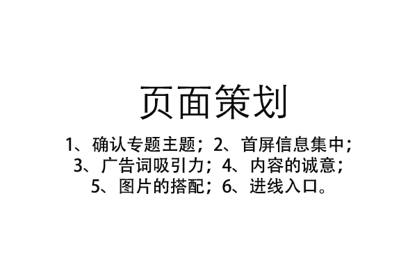 如何策劃醫(yī)療網(wǎng)站營銷專題頁面？