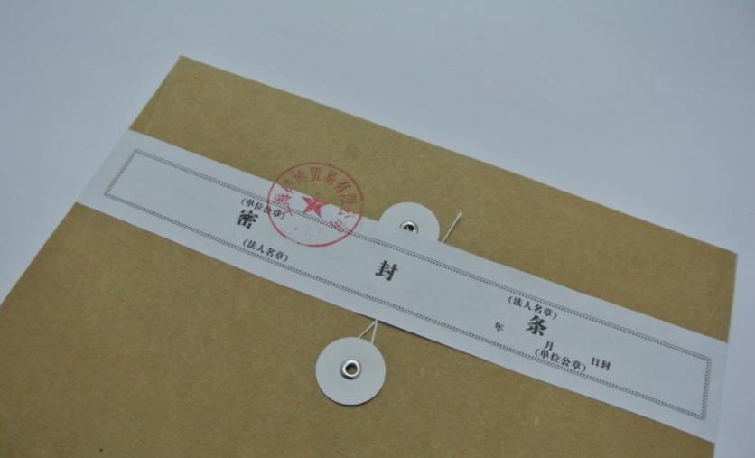 投標文件密封條