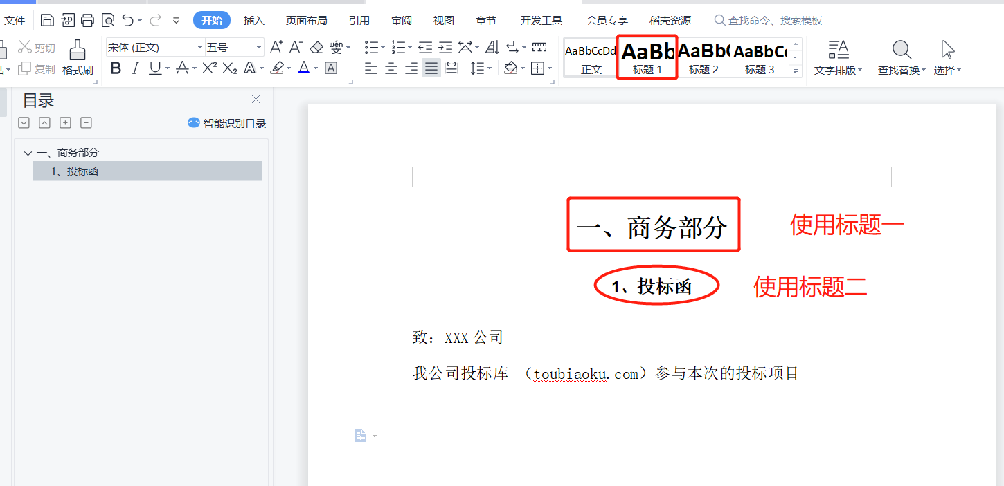 wps標(biāo)題設(shè)置
