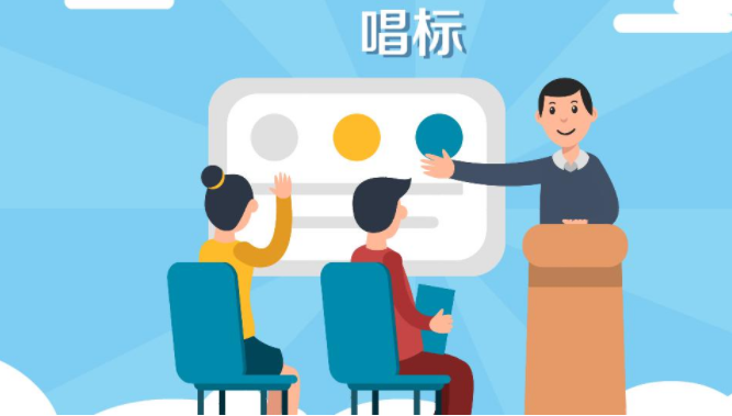 唱標